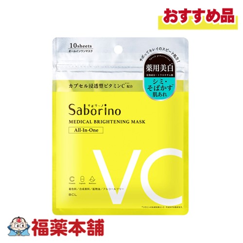 サボリーノ薬用ひたっとマスクBR 10枚 [ゆうパケット・送料無料]