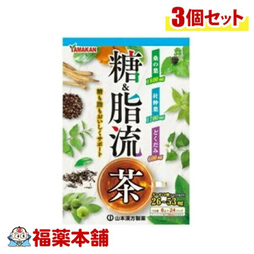 詳細情報 商品名山本漢方製薬 糖＆脂流茶 24H 製品特徴糖も脂もおいしくサポート。 桑の葉の若葉、濃い杜仲葉、天然のどくだみを使用。 漢方のプロが考えた、カラダに良い生薬10種類配合。 お召し上がり方500〜700mlの沸騰したお湯の中へ1バック入れ強火にて煮だしてお飲みください。 製造国日本 成分・分量1包(8g)当たり エネルギー：31kcal たんぱく質：1.5g 脂質：0.35g 炭水化物：5.4g 食塩相当量：0.0006g ゲシポシド酸(8g中)：26〜53mg 保管及び取扱上の注意直射日光及び、高温多湿の場所を避けて、保存してください。 ご注意・本品は、多量摂取により疾病が治癒したり、より健康が増進するものではありません、摂りすぎにならないようにしてご利用ください。 ・まれに体質に合わない場合があります。その場合はお飲みにならないでください。 ・天然の素材原料ですので、色、風味が変化する場合がありますが、使用には差し支えありません。 ・乳幼児の手の届かない所に保管してください。 ・食生活は、主食、主菜、副菜を基本に、食事のバランスを。 ・煮出したお茶は保存料等使用しておりませんので、当日中にお召し上がりください。 製造販売元山本漢方製薬株式会社 製品お問い合わせ先山本漢方製薬株式会社　 TEL（0568）73-3131 月〜金　9：00〜17：00（土、日、祝を除く） 商品区分食品 広告文責株式会社福田薬局