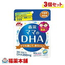 森永 ママのDHA 90粒×3個 [ゆうパケット・送料無料]