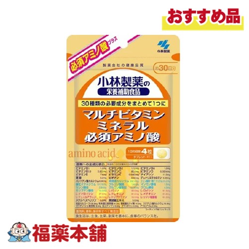 マルチビタミンミネラル必須アミノ酸 120粒 小林製薬 [ゆうパケット・送料無料]