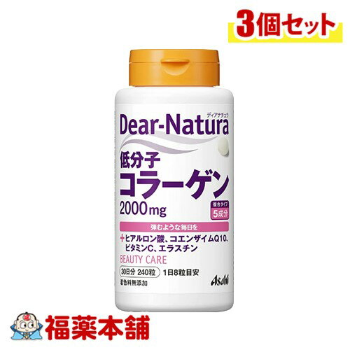 ディアナチュラ 低分子コラーゲン 240粒×3個 [宅配便・送料無料]