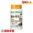 詳細情報 商品名ディアナチュラ 黒セサミン 60粒 商品説明●セサミンに加えて、ビタミンE、亜鉛、醗酵黒にんにく末、マカエキス末、セレンを配合。 ●にんにくは、醗酵熟成させた国産の黒にんにくを使用しています。 ●こんな方におすすめです ●毎日を元気に過ごしたい方。 原材料黒ゴマ油、醗酵黒にんにく末、マカエキス末（マカエキス、デキストリン）、黒ゴマエキス末、セレン含有酵母、ゼラチン、グリセリン、酢酸V．E、グルコン酸亜鉛、ミツロウ、乳化剤 栄養成分表示1日2粒（800mg）当たり エネルギー・・・4.42kcal たんぱく質・・・0.25g 脂質・・・0.3g 炭水化物・・・0.18g ナトリウム・・・0〜0.7mg 亜鉛・・・7mg V．E・・・60mg セレン・・・23μg セサミン・・・25mg 摂取上の注意本品は、多量摂取により疾病が治癒したり、より健康が増進するものではありません。 1日の摂取目安量を守ってください。 亜鉛の摂りすぎは銅の吸収を阻害するおそれがありますので、過剰摂取にならないよう注意してください。 乳幼児・小児は本品の摂取をさけてください。 妊娠・授乳中の方は本品の摂取をさけてください。 体調や体質によりまれに身体に合わない場合や、発疹などのアレルギー症状が出る場合があります。その場合は使用を中止してください。 治療を受けている方、お薬を服用中の方は、医師にご相談の上、お召し上がり下さい。 小児の手の届かないところに置いてください。 保存環境によってはカプセルが付着することがありますが、品質に問題ありません。 本品は、特定保健用食品と異なり、消費者庁長官による個別審査を受けたものではありません。 お召し上がり方1日2粒を目安に、水またはお湯とともにお召し上がりください。 内容量60粒 製品お問い合わせ先アサヒグループ食品 東京都渋谷区恵比寿南2−4−1 　お客様相談室　TEL：0120-630611 商品区分食品 広告文責株式会社福田薬局