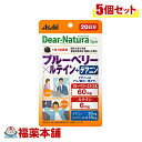 ディアナチュラ スタイル ブルーベリー×ルテイン＋テアニン 20粒×5個 [宅配便・送料無料]