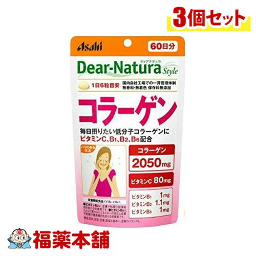 詳細情報 商品名ディアナチュラ 　スタイル　コラーゲン 360粒 商品説明毎日摂りたい低分子コラーゲンに1日分※のビタミンC、B1、B2、B6配合 国内自社工場での一貫管理体制 無香料・無着色 保存料無添加 栄養機能食品＜V．B2、V．B6...