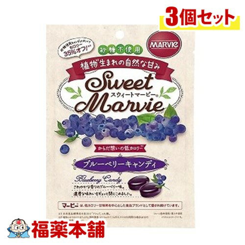 スウィートマービーマービーブルーベリーキャンディN 49g×3個 [ゆうパケット・送料無料]