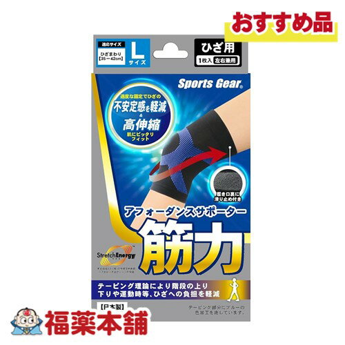 詳細情報 商品名アフォーダンスサポーター筋力 ひざ用 Lサイズ 1枚入り 商品説明快適なフィット感で関節の動きをサポート。 ひざの負担を軽減する特殊テーピング機能。 履き口の裏側にズレ防ぐ滑り止めを採用。 さまざまな動きに対応しズレを抑制します。 特徴ブルーラインのテーピング機能で、関節の負担を軽減。 サイズL(ひざまわり35〜42センチ） 品質素材（全種共通）ナイロン・ポリウレタン 内容量ひざ用L 1枚入 製品お問い合わせ先株式会社　テルコーポレーション 奈良県大和高田市東中2-11-17 電話：0745-23-6535 商品区分衛生用品 広告文責株式会社福田薬局