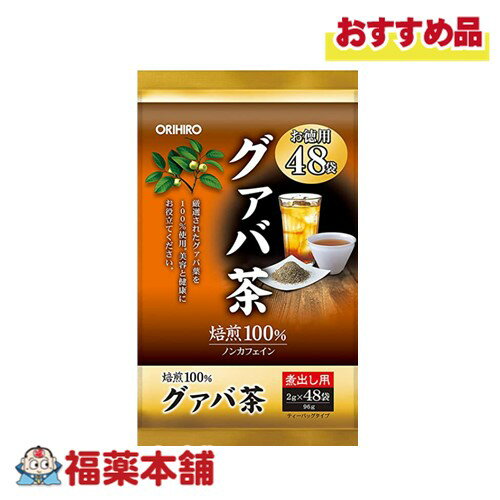 オリヒロ 徳用グァバ茶 48袋 [宅配便