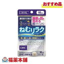 DHC ねむリラク 10日分 30粒 