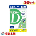 DHC ビタミンD 60日分 60粒×3個 [ゆうパケット・送料無料]