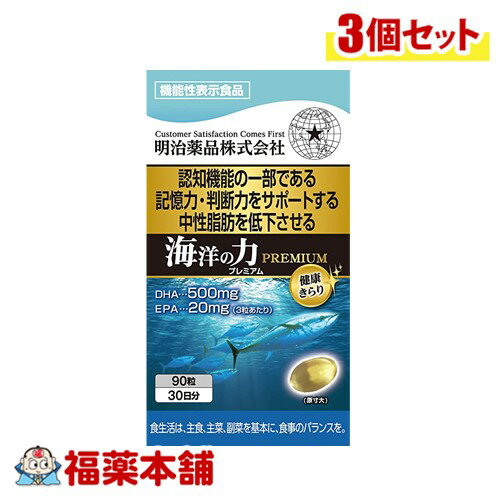 DHC EPA 20日分 60粒×3個 [ゆうパケット・送料無料]