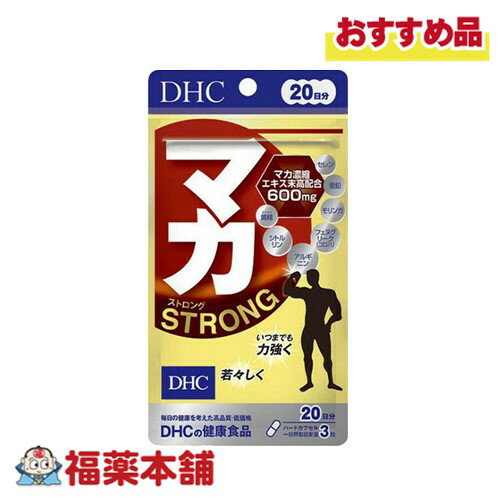 DHC マカストロング 20日分 60粒 [ゆうパケット・送料無料]