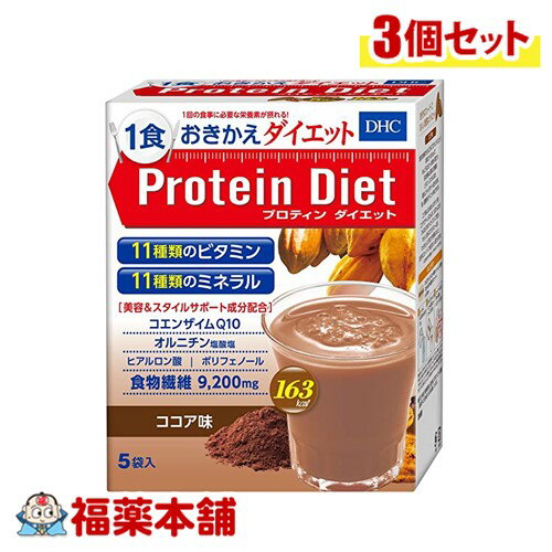 DHC プロティンダイエット 美Body チョコ味 300g×3個 [宅配便・送料無料]