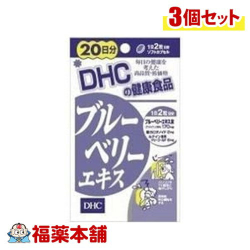 詳細情報 商品名DHC ブルーベリーエキス 40粒 商品説明アントシアニン36％含有ビルベリーエキス 170mg パソコンやTV画面に集中しがち 長時間車の運転をする アントシアニンが豊富なビルベリーに、ルテインなどのカロテノイドを配合。 ビタミンB類 シソの実油（α-リノレン酸） お召し上がり方1日2粒を目安にお召し上がりください。 原材料名ブルーベリー（ビルベリー）エキス末、シソの実油、ゼラチン、グリセリン、カロテノイド、マリーゴールド抽出物（ルテイン含有）、ミツロウ、ビタミンB1、ビタミンB6、ビタミンB2、ビタミンB12、（原材料の一部に大豆を含む） ご使用上の注意・お子様の手の届かない所で保管してください。 ・開封後はしっかりと開封口を閉め、なるべく早くお召し上がりください。 保管および取扱上の注意点直射日光、高温多湿な場所をさけて保管してください。 栄養成分表示1日あたり：2粒620mg 熱量・・・3.3kcal たんぱく質・・・0.25g 脂質・・・0.18g 炭水化物・・・0.16g ナトリウム・・・0.65mg 総カロテノイド・・・2mg ビタミンB1・・・2mg ビタミンB2・・・0.4mg ビタミンB6・・・2mg ビタミンB12・・・40μg ブルーベリー（ビルベリー）エキス末（アントシアニン36％）・・・170mg シソの実油（α-リノレン酸として85.8mg）・・・156mg ルテイン（フリー体として）・・・0.6mg 内容量40粒 製品お問合せ先株式会社DHC　健康食品相談室 〒106−8571　東京都港区南麻布2−7−1 TEL：0120-575-368 商品区分食品 広告文責株式会社福田薬局