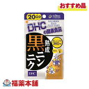 DHC 熟成黒ニンニク 20日分 60粒 [ゆうパケット・送料無料]