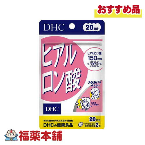 DHC ヒアルロン酸 20日分 40粒 [ゆうパケット・送料無料]