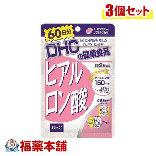 DHC ヒアルロン酸 60日分 120粒×3個 [ゆうパケット・送料無料]