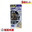 DHC 醗酵黒セサミン＋スタミナ 20日分 120粒×5個 [ゆうパケット・送料無料]