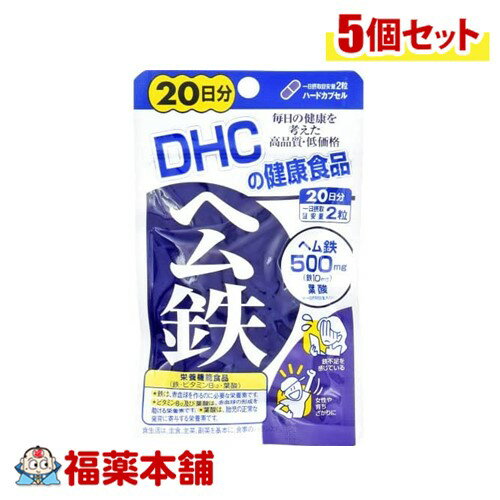 詳細情報 商品名DHC　20日分　ヘム鉄 40粒 商品説明「ヘム鉄」は、とりわけ女性に不足しがちな鉄分を効率よく補えるサプリメントです。 鉄分は身体への吸収率が悪く、カルシウムと並び積極的に補給したいミネラルのひとつ。食品に含まれる鉄には、肉や魚などの動物性食品に多いヘム鉄と、野菜や穀物などに含まれる非ヘム鉄があります。 ヘム鉄を含む動物性食品の方が鉄の吸収率が高いことが一般的に知られています。 お茶やコーヒーのタンニンと反応しないヘム鉄に、ビタミンB12、葉酸をプラスしました。 鉄不足が気になる方や、育ちざかりの方におすすめです。 お召し上がり方1日2粒を目安にお召し上がり下さい。 原材料名・ヘム鉄 ・葉酸 ・ビタミンB12 ・グリセリン脂肪酸エステル ・セルロース ・二酸化ケイ素 ・ゼラチン ・着色料（カラメル、酸化チタン） ご使用上の注意●1日の目安量を守り、水またはぬるま湯でお召し上がりください。 ●お身体に異常を感じた場合は、飲用を中止してください。 ●原材料をご確認の上、食物アレルギーのある方はお召し上がりにならないでください。 ●妊娠・授乳中の方、小児はご利用をお控えください。 ●薬を服用中あるいは通院中の方は、お医者様にご相談の上お召し上がりください。 保管および取扱上の注意点●お子様の手の届かないところで保管してください。 ●開封後はしっかり開封口を閉め、なるべく早くお召し上がりください。 栄養成分表示［2粒694mgあたり］熱量2.8kcal ・たんぱく質0.48g ・脂質0.07g ・炭水化物0.06g ・ナトリウム9.72mg ・鉄10mg葉酸70μg ・ビタミンB12 1μg 内容量40粒 製品お問合せ先株式会社　ディーエイチシー 〒106−8571　東京都港区南麻布2−7−1 TEL：0120−575−368 商品区分食品 広告文責株式会社福田薬局