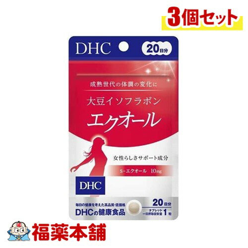 DHC 大豆イソフラボンエクオール 20日分 20粒×3個 [ゆうパケット・送料無料]