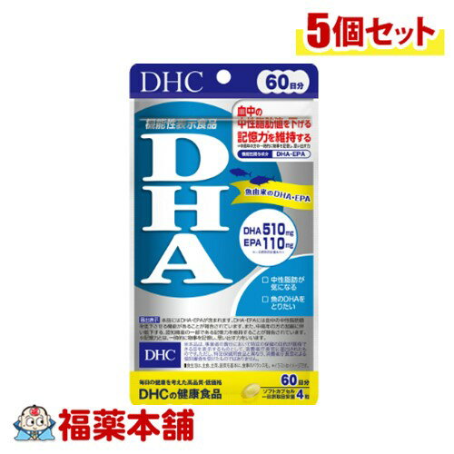DHC DHA 60日分 240粒×5個 [ゆうパケット・送料無料]