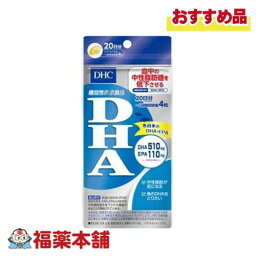 DHC DHA 20日分 80粒 [ゆうパケット・送料無料]