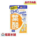 詳細情報 商品名DHC 60日 葉酸 60粒 商品説明葉酸は、緑黄色野菜やレバーなどに多く含まれるビタミンB類の一種です。 おなかの赤ちゃんのすこやかな発育に重要な役割を果たします。 妊娠を希望される方や、妊娠中・授乳中の方、日々の健康維持を考えるすべての方におすすめの栄養素です。 ・こんな方に 妊娠中、授乳中 妊活中の方 赤ちゃんのすこやかな成長を願う方 葉酸不足が気になる方 お召し上がり方1日1粒を目安に水またはぬるま湯で噛まずにそのままお召し上がりください。 原材料名麦芽糖、デキストリン/セルロース、ショ糖脂肪酸エステル、ビタミンB6、ビタミンB2、葉酸、ビタミンB12 ご使用上の注意水またはぬるま湯で噛まずにそのままお召し上がりください。 お身体に異常を感じた場合は、飲用を中止してください。 原材料をご確認の上、食品アレルギーのある方はお召し上がりにならないでください。 薬を服用中あるいは通院中の方、お医者様にご相談の上お召し上がりください。 保管および取扱上の注意点直射日光、高温多湿な場所をさけて保管してください。 栄養成分表示1日あたり：1粒150mg 熱量・・・0．6kcal たんぱく質・・・0．002g 脂質・・・0．006g 炭水化物・・・0．14g 食塩相当量・・・0．00002g 葉酸・・・400μg ビタミンB2・・・1．3mg ビタミンB6・・・1．7mg ビタミンB12・・・2．5μg 内容量60粒入 製品お問合せ先株式会社DHC　健康食品相談室 〒106−8571　東京都港区南麻布2−7−1 TEL：0120-575-368 商品区分食品 広告文責株式会社福田薬局