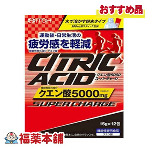 井藤漢方 クエン酸5000 スーパーチャージ12H [宅配便・送料無料]