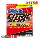 井藤漢方 クエン酸5000 スーパーチャージ12H [宅配便・送料無料]