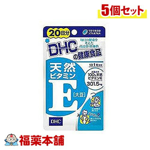 DHC 天然ビタミンE（大豆） 20日分 20粒×5個 [ゆうパケット・送料無料] 1