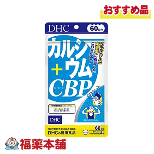 DHC カルシウム＋CBP60日分 240粒 [ゆうパケット・送料無料] 1