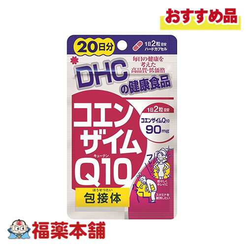 DHC コエンザイムQ10 包接体 20日分 40