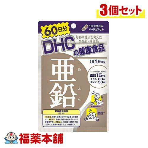 詳細情報 商品名DHC 亜鉛 60粒 商品説明●毎日の健康を考えたサプリメントです。 ●必須ミネラル亜鉛を効率補給。1日1粒で続けやすい！ ●1日1粒目安で亜鉛15mg・クロム60μg・セレン50μg！ ●健康維持に、亜鉛不足が気になる方に ●ハードカプセルタイプ ●亜鉛は、味覚を正常に保つのに必要な栄養素です。 ●亜鉛は、皮膚や粘膜の健康維持を助ける栄養素です。 ●亜鉛は、たんぱく質・核酸の代謝に関与して、健康の維持に役立つ栄養素です。 お召し上がり方1日1粒を目安に水またはぬるま湯でお召し上がりください。 原材料名クロム含有酵母(メキシコ製造)、セレン含有酵母／グルコン酸亜鉛、ゼラチン、セルロース、グリセリン脂肪酸エステル、着色料(カラメル、酸化チタン)、微粒二酸化ケイ素 ご使用上の注意・一日摂取目安量を守り、水またはぬるま湯でお召し上がりください。お身体に異常を感じた場合は、摂取を中止してください。 ・原材料をご確認の上、食物アレルギーのある方はお召し上がりにならないでください。 ・薬を服用中あるいは通院中の方、妊娠中の方は、お医者様にご相談の上お召し上がりください。 ・お子様の手の届かないところで保管してください。 ・開封後はしっかり開封口を閉め、なるべく早くお召し上がりください。 ※本品は天然素材を使用しているため、色調に若干差が生じる場合があります。これは色の調整をしていないためであり、成分含有量や品質に問題はありません。 保管および取扱上の注意点直射日光、高温多湿な場所をさけて保管してください。 栄養成分表示(1粒249mgあたり) 熱量：0.9kcal、たんぱく：質0.08g、脂質：0.01g、炭水化物：0.12g、食塩相当量：0.001g、亜鉛：15.0mg(170)、クロム：60μg、セレン：50μg 内容量60粒入 製品お問合せ先株式会社DHC　健康食品相談室 〒106−8571　東京都港区南麻布2−7−1 TEL：0120-575-368 商品区分食品 広告文責株式会社福田薬局