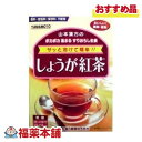 詳細情報 商品名山本漢方 しょうが紅茶(3.5g×14分包) 商品説明●サッと溶けるパウダータイプのしょうが紅茶です。 ●おいしい紅茶エキスに、スパイシーで風味豊かな、すりおろし生姜エキスをプラスしました。 ●パウダータイプなのでお湯を注ぐだけで簡単です。 ●からだの中からポカポカ温めてくれるので、寒い冬はもちろん、冷房の効きすぎるオフィスなど女性の悩みに最適です。 ●香料・着色料・保存料不使用の無糖タイプです。 お召し上がり方(1)必ず沸騰しているお湯をご使用ください。 ※ヤケドにご注意ください。 (2)本品1袋をカップに入れます。 (3)沸騰したお湯(約120cc-150cc)をカップに注ぎます。お好みにより、お湯の量は加減してください。 (4)スプーン又はマドラーにて、よくかき混ぜてからお召し上がりください。 ・1日あたり1-2袋を目安にお召し上がりください。 ・お好みでハチミツ、フレッシュミルク、お砂糖などを加えてお召し上がりください。 また、牛乳や豆乳を少々加え、まろやか「しょうがミルクティー」「しょうが豆乳ティー」をお楽しみください。 原材料名澱粉分解物(国内製造)、しょうがエキスパウダー(しょうが、デキストリン、食塩)、紅茶エキスパウダー(デキストリン、しょうが)、しょうが粉末／環状オリゴ糖、香辛料抽出物 ご使用上の注意・開封後はお早めにご使用ください。 ・粉末を直接口に入れますと、のどにつまることがありますので、おやめください。 ・薬の服用中又は、通院中、妊娠中、授乳中の方は、医師又は薬剤師にご相談ください。 ・体調不良時、食品アレルギーの方は、お飲みにならないでください。 ・万一からだに変調がでましたら、直ちにご使用を中止してください。 ・天然の素材原料を含みますので、色、風味が変化する場合がありますが、品質には問題ありません。 ・小児の手の届かない所へ保管してください。 ・食生活は、主食、主菜、副菜を基本に、食事のバランスを。 保管および取扱上の注意点直射日光及び、高温多湿の場所を避けて、涼しい場所に保存してください。 栄養成分表示お湯120ccに1パックを入れた場合 エネルギー：14kcal たんぱく質：0g 脂質：0g 炭水化物：3.36g ナトリウム：18.2mg 内容量14包 製品お問合せ先山本漢方製薬 〒485-0035 愛知県小牧市多気東町157番地 TEL：0568-73-3131 月曜日〜金曜日の9：00-17：00 （土、日、祝日を除く） 商品区分食品 広告文責株式会社福田薬局