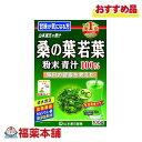 詳細情報 商品名山本漢方 桑の葉若葉粉末 100％(100g) 商品説明●たんぱく質、食物繊維、カルシウム、亜鉛を含み、桑の葉特有の飲みやすい計量タイプのおいしい青汁です。 ●皆様の健康維持に役立ちます。 お召し上がり方●本品は、1日に1-2回を目安にお召し上がり下さい。まず先にお好みのドリンクを入れてから粉末を入れると、より溶けやすくなります。約100ccのお水、牛乳、豆乳、ジュース、どれに混ぜてもかまいません。1回に添付のサジ山盛り2杯(約1.5-2g)を入れ、スプーン又はマドラーにてよくかき混ぜてください。 ●お好みにより濃さを調整してください。 ●ぬるま湯にて、約5分-15分間浸し、かき混ぜるとよく混ざります。 ●ホット茶、アイス茶、ヨーグルトもオススメ。お料理にも楽しめます。 ●アイス(氷入り)、ホットの微温でも、またいつ飲まれてもかまいません。 ●お抹茶は入っておりません。 ●シェーカーにて、シェイクしますとおいしくなります。シェーカーは市販のシェーカー又は広口のペットボトルをご利用ください。 熱湯はおひかえください。 ふきこぼれます。 原材料名桑の葉粉末 ご使用上の注意・粉末を直接口に入れますと、のどにつまるおそれがありますので、おやめください。 ・冷蔵庫に保管しますと風味が、損なわれますので、できるだけ避けてください。 ・本品は食品ですが、必要以上に大量に摂ることを避けてください。 ・生ものですので、つくりおきしないでください。 ・本品にはビタミンKが含まれるため、摂取を控えるように指示されている方、薬の服用中、通院中の方は医師又は薬剤師にご相談ください。 ・万一からだに変調がでましたら、直ちに、ご使用を中止してください。 ・天然の素材原料ですので、色、風味に多少の差異が出ることがありますが、品質には問題ありません。 ・小児の手の届かない所へ保管して下さい。 ・開封後はお早めに、ご使用ください。尚、開封後は、特有の香りに誘われて、内袋に虫類の侵入する恐れもありますので、袋のファスナーを、キッチリと端から押えて閉めてください。特に夏季は要注意です。 ・食生活は、主食、主菜、副菜を基本に、食事のバランスを。 ・安全な脱酸素剤が、内袋に入っておりますが、適当な時に取り除いてください。 保管および取扱上の注意点直射日光及び、高温多湿の場所を避けて、涼しい場所に保存してください。 栄養成分表示粉末100gについての分析です。 エネルギー：283kcal、たんぱく質：18.2g、脂質：6.0g(n-3系脂肪酸：1.97g)、炭水化物：60.2g(糖質：17.7g、食物繊維：42.5g)、食塩相当量：0.028g、カルシウム：2700mg、鉄：66.5mg、カリウム：1600mg、マグネシウム：510mg、カロチン：6600μg、葉酸：230μg、ビタミンB1：0.37mg、ビタミンB2：1.21mg、ビタミンC：11mg、ビタミンK：2990μg、ナイアシン：7.1mg、亜鉛：4.3mg、γ-アミノ酪酸：22.01mg、全ポリフェノール：0.08g、葉緑素：610mg％、オクタコサノール：17mg 内容量100g 製品お問合せ先山本漢方製薬 〒485-0035 愛知県小牧市多気東町157番地 TEL：0568-73-3131 月曜日〜金曜日の9：00-17：00 （土、日、祝日を除く） 商品区分食品 広告文責株式会社福田薬局