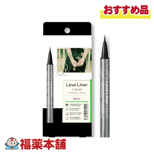 詳細情報 商品名Love Liner(ラブ・ライナー)リキッドアイライナーR4 ブラック 0．55ml 商品説明・リフィルタイプの容器。・職人の手揉みブレンドでしなやかでコシのある描き心地。アルミの絶妙な重みが手ブレを防ぎます。・水・皮脂にもにじまない。顔料インクで色素沈着を防ぎます。・にじみにくいのに、簡単お湯オフ 使用方法●リフィルがホルダーに固定しづらくなったり、キャップが閉まりにくくなってきた場合は、新しい商品をお求めください。 ●長くお使い頂く為にも、リフィルのみの使用はおやめください。 ●初めて使用する場合や、筆先を上向きにした状態で放置すると色が出にくくなる場合があります。この場合は、軽く振った後、手の甲などで色の出具合を確認してから使用してください。 ●筆先にファンデーション等、他の化粧品が付いた時は、ティッシュペーパー等で優しく拭き取って清潔にしてください。 ●キャップはカチッと音がするまでしっかり閉めてください。 ●キャップを外したまま放置すると、筆先が乾いて描けなくなることがあります。 ●キャップの開閉は筆先が痛まないよう真っ直ぐに開閉し、筆先がキャップの側面に触れないようにしてください。衣類につくと落ちない場合がありますので、十分注意してください。 使用上の注意・お肌に異常が生じていないかよく注意して使用してください。 ・傷やはれもの、しっしん等、異常のある部位には使わないでください。 ・赤味、はれ、かゆみ、刺激、色抜け（白斑）等や黒ずみ等の異常があらわれた場合は使用を中止し、皮膚科専門医等へご相談ください。 ・使用を続けると症状が悪化することがあります。 ・目に入らないように注意し、入った場合がすぐに洗い流してください。 ・目に違和感が残る場合は、眼科医にご相談されることをおすすめします。 ・乳幼児の手の届かないところに保管してください。 ・直射日光があたる場所や極端に高温または低温化での保管は避けてください。 ・開封後は、早めに使用してください。 成分水、（アクリル酸エチルへキシル／メタクリル酸メチル）コポリマー、BG、（スチレン／アクリレーツ）コポリマー、（アクリレーツ／メチルスチレン／スチレン）コポリマーアンモニウム、1、2−ヘキサンジオール、リンゴ果実培養細胞エキス、パンテノール、センブリエキス、センチフォリアバラ花エキス、ヒアルロン酸Na、オリゴペプチド−20、 オリゴペプチド−41、グリシン、ピロ亜硫酸Na、塩化亜鉛、セイヨウアカマツ球果エキス、チャ葉エキス、レシチン、フェノキシエタノール、メチルパラベン、エチルパラベン、エチルヘキシルグリセリン、ラウリル硫酸Na、グリセリン、キサンタンガム、カーボンブラック 内容量1本 製品お問い合わせ先msh株式会社 東京都港区南麻布3-19-23 オーク南麻布ビル TEL：0120-131-370　 受付時間：10：00〜18：00（土日・祝日を除く） 商品区分化粧品 広告文責株式会社福田薬局