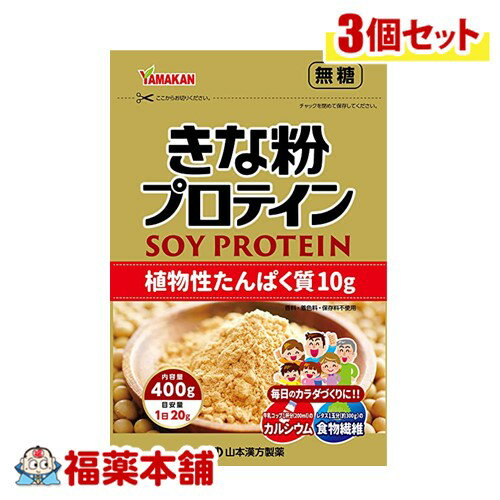 山本漢方 シニアきな粉プロテイン 400g×3個 [宅配便・送料無料]