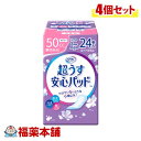 詳細情報 商品名リフレ 超うす安心パッド 50cc (24枚入) 商品説明●超うすなのに、安心の吸収力 独自技術を活かした“超うす”吸収体で、驚きのうすさと高い吸収性能を両立。 圧倒的なつけ心地の良さを実感していただけます。 ●お肌へのやさしさにも配慮 弱酸性素材を採用し、さらっとしたつけ心地になりました。 ●気になるにおいをしっかり消臭 3方向から気になる“におい”に対処するので、人と会うときも安心です。 ●コンパクトで携帯に便利 超うす型のパッドなので、ポーチにもすっきり収まります。 ●花柄の個包装デザイン 携帯時や使用時の抵抗感を和らげる女性らしいデザイン。 使用上の注意・汚れたパッドは早くとりかえてください。 ・テープは直接お肌につけないでください。 ・誤って口に入れたり、のどにつまらせることのないよう保管場所に注意し、使用後はすぐに処理してください。 ・パッドがお肌に合わない場合には、ご使用を中止し、医師にご相談ください。 その他注意・汚れた部分を内側にして丸めて、不衛生にならないように処理してください。 ・トイレにパッドを捨てないでください。 ・使用後のパッドの廃棄方法は、お住まいの地域のルールに従ってください。 ・外出時に使ったパッドは持ち帰りましょう。 素材表面材：ポリエチレン／ポリエステル不織布 吸水材：高分子吸水材／吸水紙 防水材：ポリエチレンフィルム 止着材：スチレン系エラストマーなど 伸縮材：ポリウレタン糸 結合材：スチレン系エラストマーなど 外装材：ポリエチレン 内容量24枚 製品お問い合わせ先株式会社リブドゥコーポレーション お客様相談室 電話番号:0120-271-361 受付時間:月〜金9:00〜17:00まで(土、日、祝を除く) 商品区分衛生用品 広告文責株式会社福田薬局