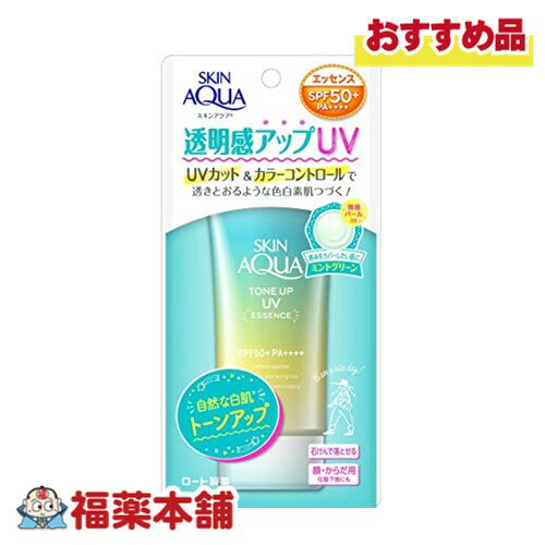 スキンアクア トーンアップUVエッセンス ミントグリーン80g [ゆうパケット・送料無料]