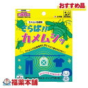 カメムシ忌避剤 さらば！！カメムシッ 1個(約60日) [ゆうパケット・送料無料]