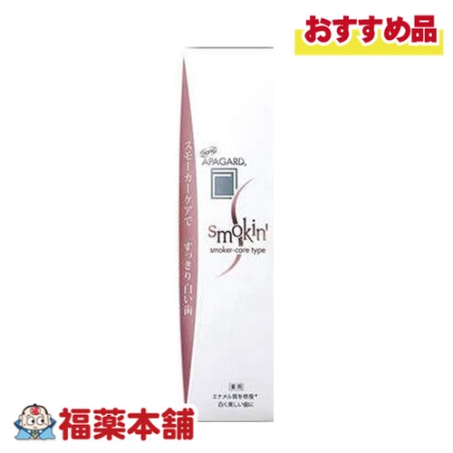 アパガードスモーキン(お試し53g) [ゆうパケット・送料無料]