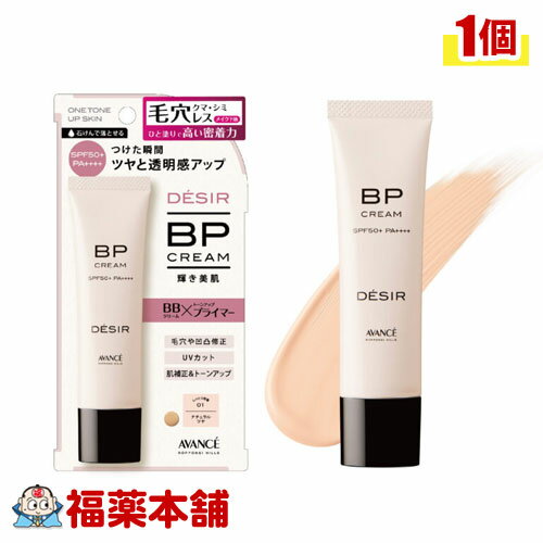 アヴァンセ デジール BPクリーム ツ