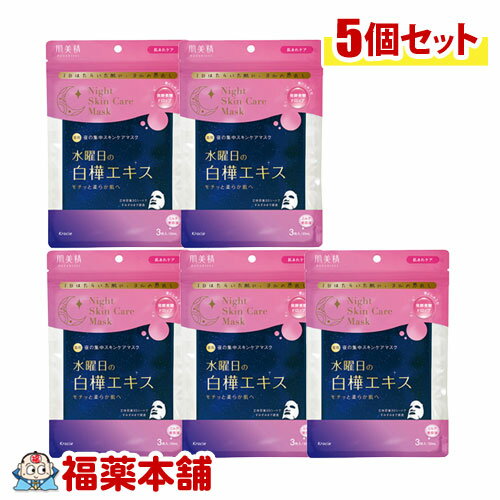 クラシエ肌美精　薬用 水曜日の白樺マスク(30ml×3枚）5個　美容液マスク 白樺エキス配合 リチルリチン酸2K（消炎成分） 