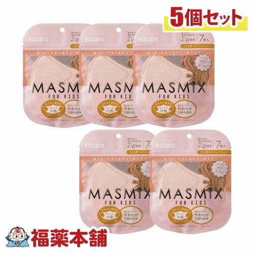 カワモト MASMiX KIDS　ピンク×ロータス　7枚　こども用　5個　[ゆうパケット・送料無料]