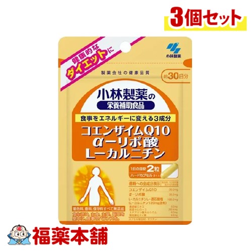 小林製薬 コエンザイムQ10 αリポ酸 Lカルニチン 60粒×3個 