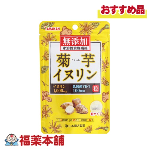 山本漢方 菊芋イヌリン粒 180粒 [ゆうパケット・送料無料]