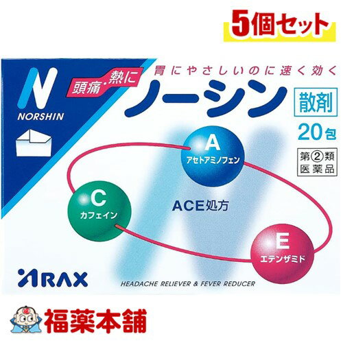 【第(2)類医薬品】アラクス ノーシン散剤 20包×5個 [ゆうパケット・送料無料]