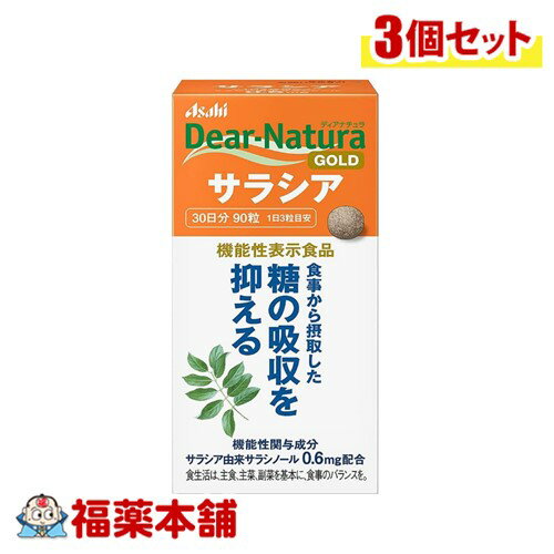 【機能性表示食品】ディアナチュラゴールド サラシア (90粒)×3個 [宅配便・送料無料]