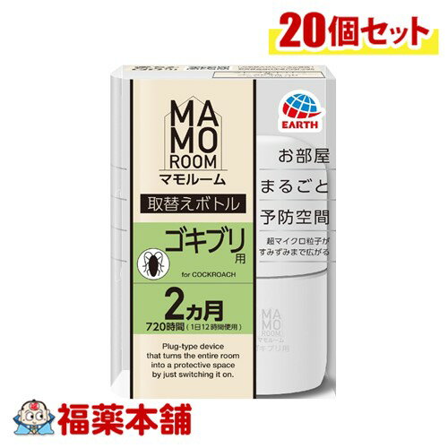 アース マモルーム ゴキブリ用 取替えボトル 2ヵ月用 45ml×20個 [宅配便・送料無料]