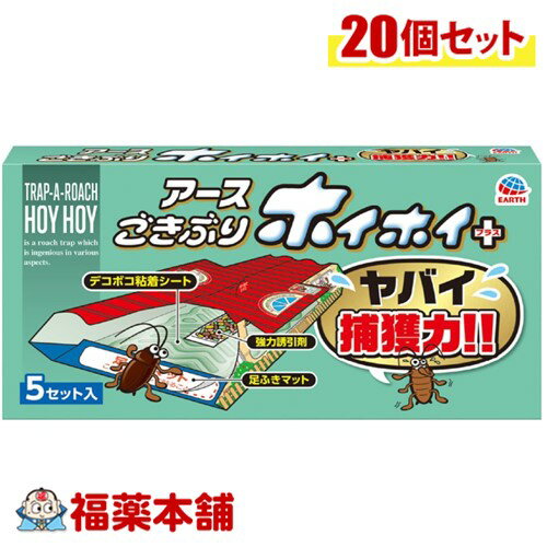 アース ごきぶりホイホイ＋デコボコ粘着シート 5セット×20個 [宅配便・送料無料]