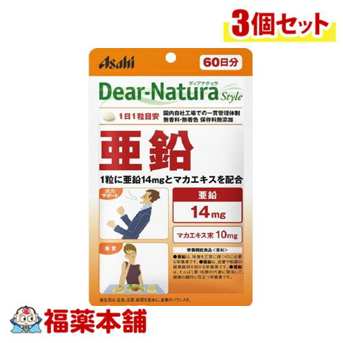 ディアナチュラスタイル 亜鉛 (60粒)×3個 [ゆうパケット・送料無料]